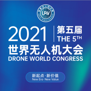 2021第六屆深圳國(guó)際無人機(jī)展覽會(huì)5月將在深圳盛大召開