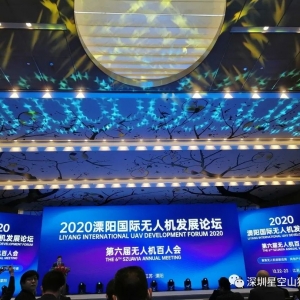 祝賀深圳星空創(chuàng)新榮獲2020年度中國無人機先鋒企業(yè)