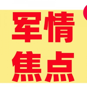 以色列向南亞某國出售反無人機(jī)系統(tǒng)