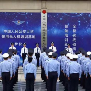 中國人民公安大學(xué)警用無人機培訓(xùn)基地落戶鹽城